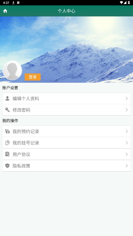 掌上青医预约挂号app 1.6.4安卓版
