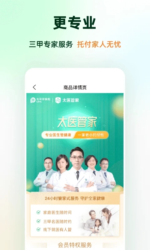 太医管家官方 太医管家官方