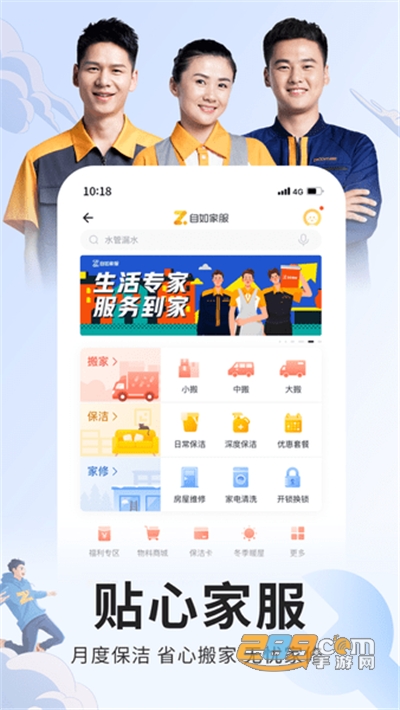 自如租房app官方最新版下载v7.5.6安卓版