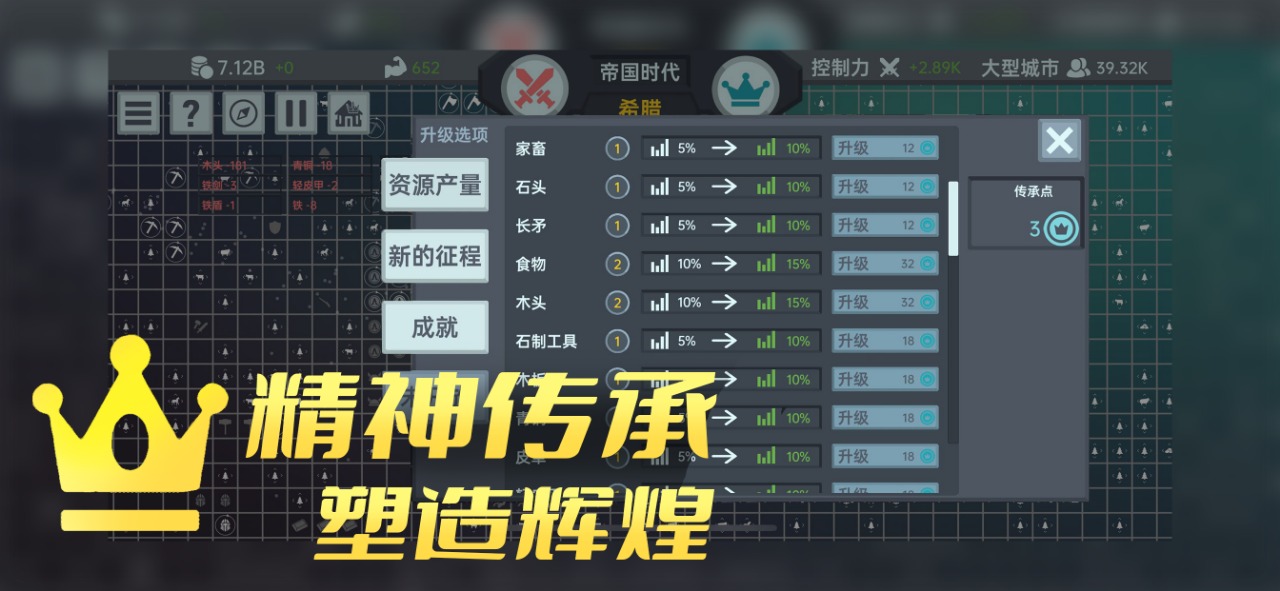 放置文明最新版 1.520安卓版