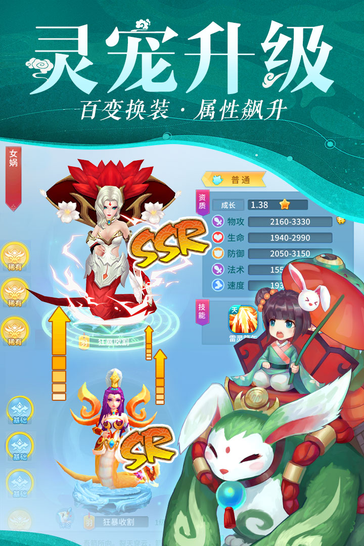 仙灵物语九游官方版 1.2.238安卓版