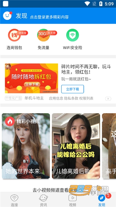WiFi万能钥匙自动连接官方版免费下载安装2026最新版本v5.2.10安卓版