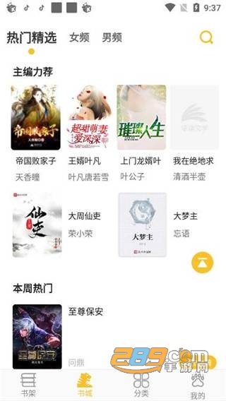 速阅小说app2022最新版下载 速阅小说app2022最新版下载