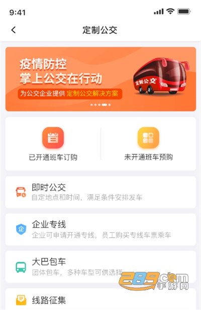 掌上公交app官方版免费下载安装2022最新版本 掌上公交app官方版免费下载安装2022最新版本
