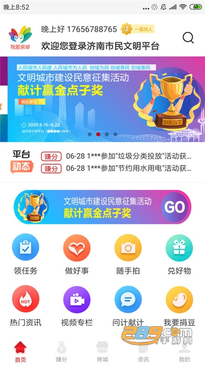 我爱泉城app官方下载2022最新版本v1.5.8 最新版