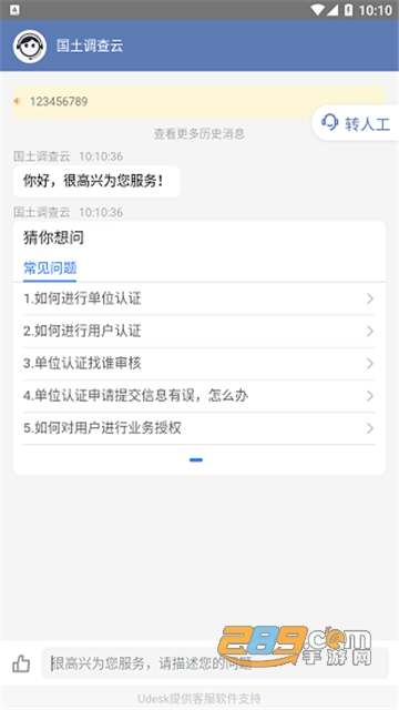 国土调查云管理版app官方下载2023最新版v3.372安卓版