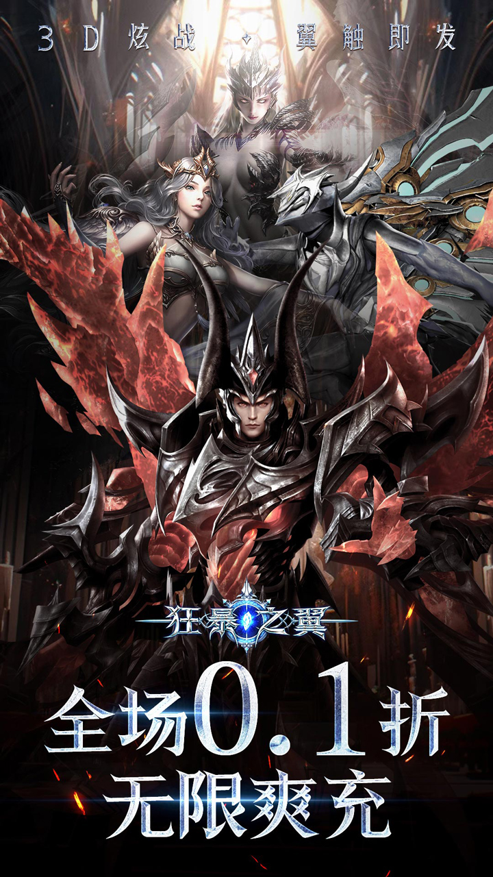 狂暴之翼最新版 5.4.0安卓版