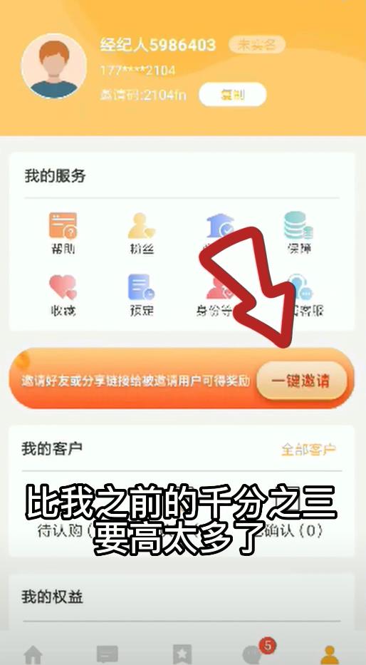 薪房通手机版 薪房通手机版