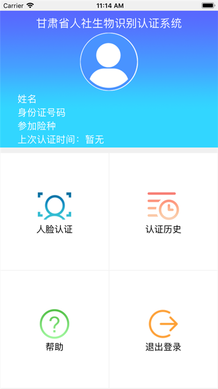 甘肃人社认证手机app 1.8最新版