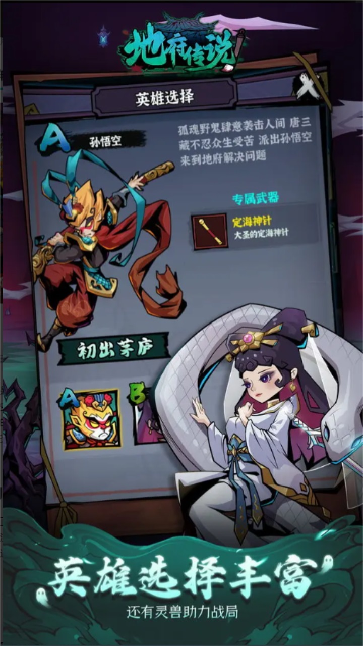 地府传说手游 1.1.1安卓版