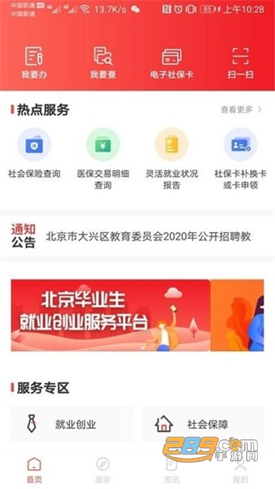 北京人社局社保服务平台官方正版下载2022最新版本