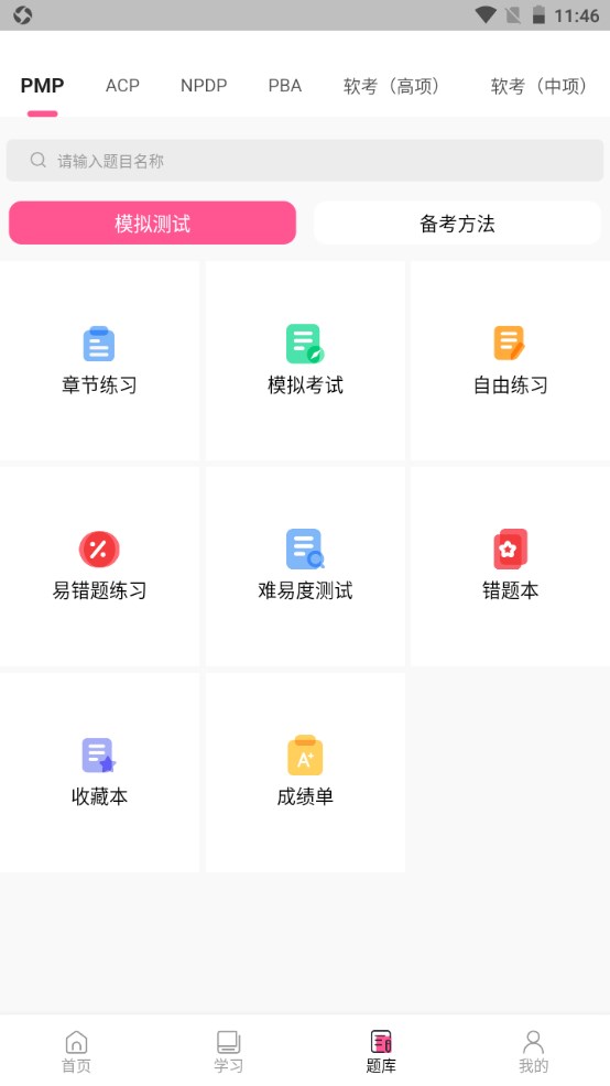 才聚网校 1.1.20安卓版