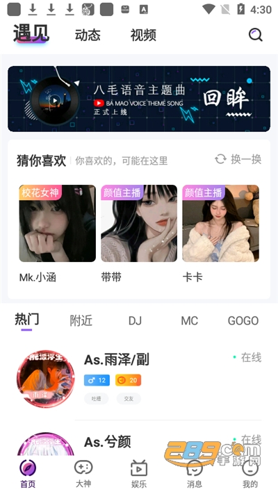 八毛语音软件下载2022最新版 八毛语音软件下载2022最新版
