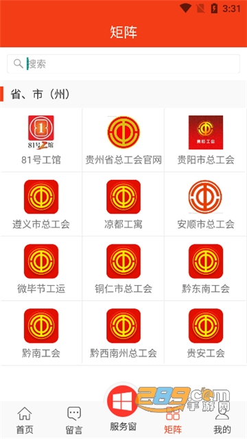 贵州工会app官方下载客户端v1.91安卓版