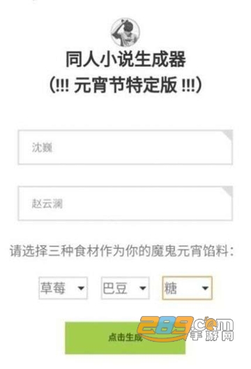 同人小说生成器app下载安卓版v1.0安卓版