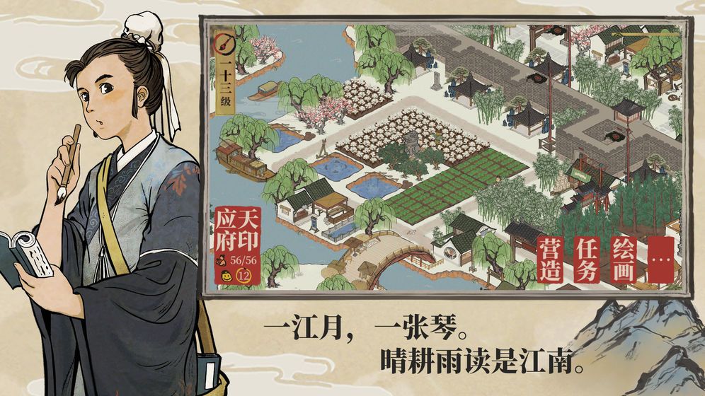 江南百景图 江南百景图