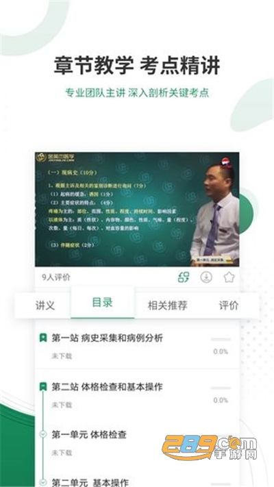 执业医师优题库appv4.85 安卓版