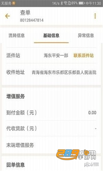 掌上威武app安卓系统v10.72手机端