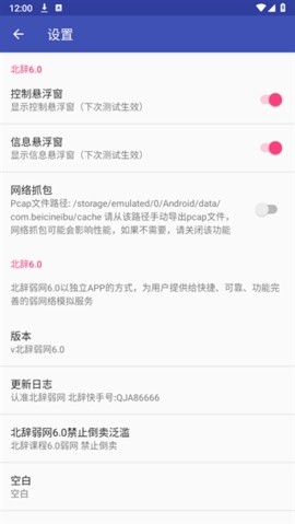 北辞弱网7.0软件
