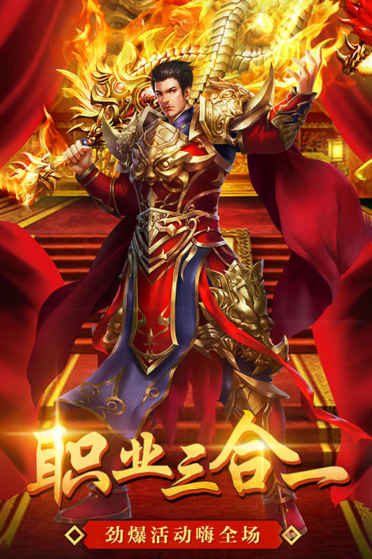 1.80火龙打金手游 1.17.21安卓版