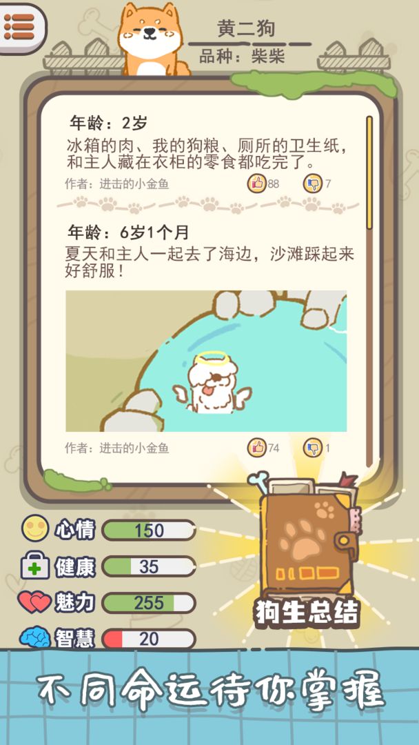 狗子重生模拟器小游戏 1.4版本