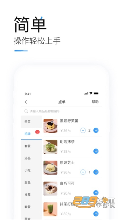 掌上客如云智能餐厅appv8.2.0官方版