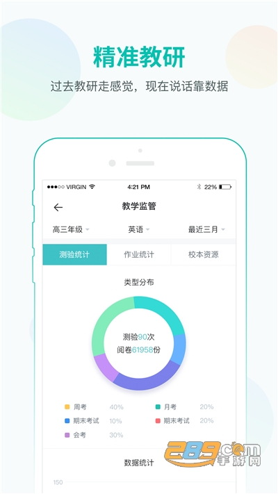 智学网教师端app阅卷成绩查询2022最新版V1.17.2074官方版