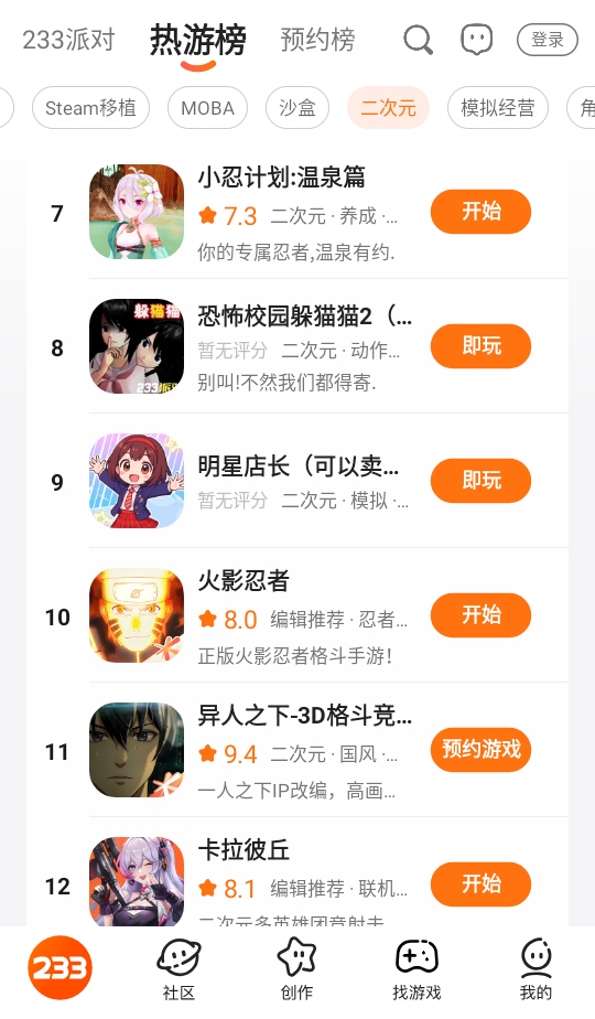 二三三乐园游戏盒 4.81.0.1-4818867最新版本
