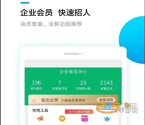 熊猫速聘官方app2022最新版下载 熊猫速聘官方app2022最新版下载