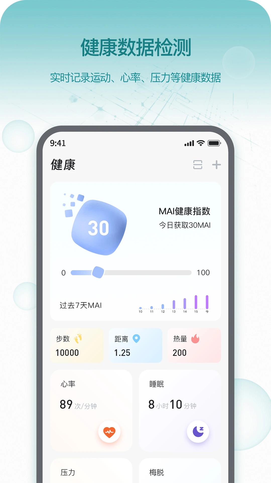 Runmefit官方版 2.0.19最新版