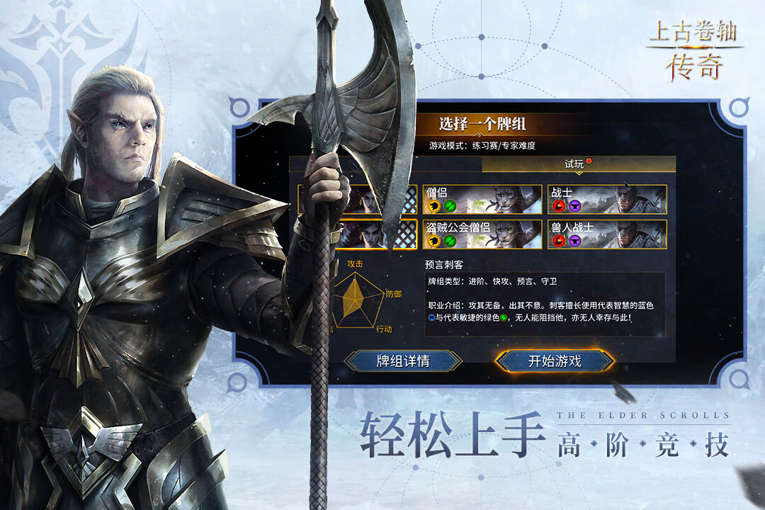 上古卷轴传奇九游最新版 1.5.4安卓版