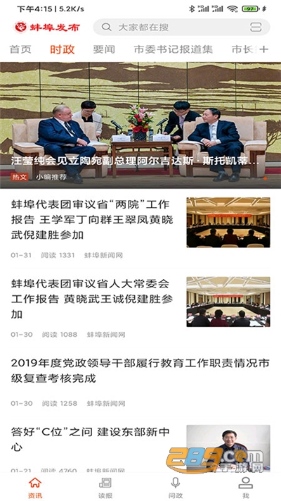 蚌埠发布下载官方appv1.2.2官方版