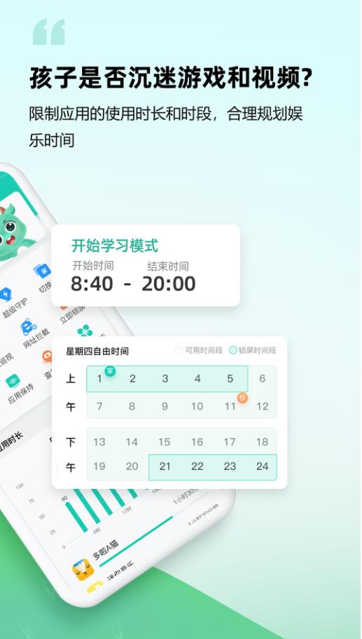 皆成守护孩子端 APP_425011611_GENERAL_CUS安卓版