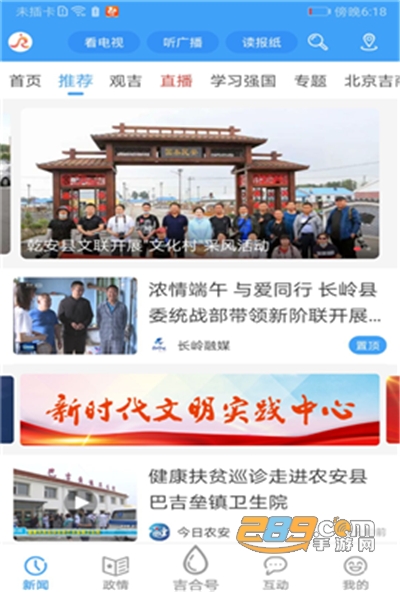 吉林融媒appv3.1.2官方版