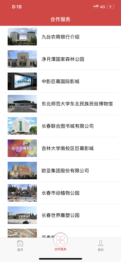 长春工惠app最新版本 2.0.4安卓版