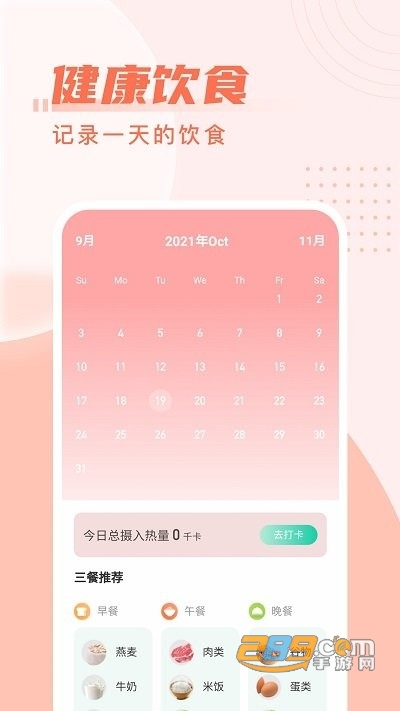 柚子计步app官方版下载2022最新版本v2.4.2 安卓版