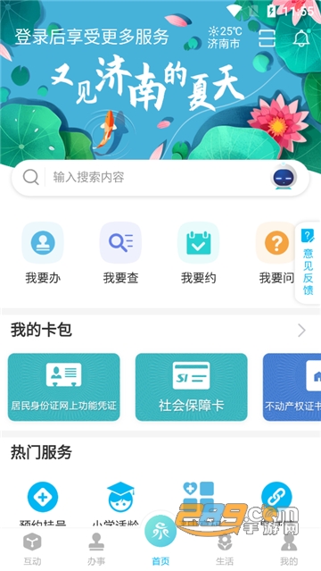 爱山东泉城办app下载申请安居卡2022最新版v2.8.3安卓版