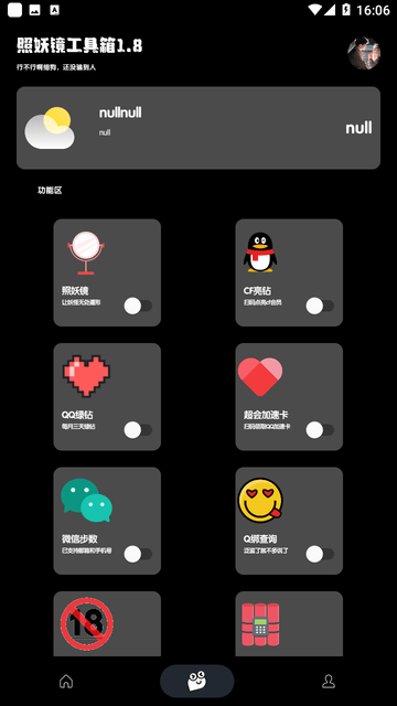 照妖镜7.0版本