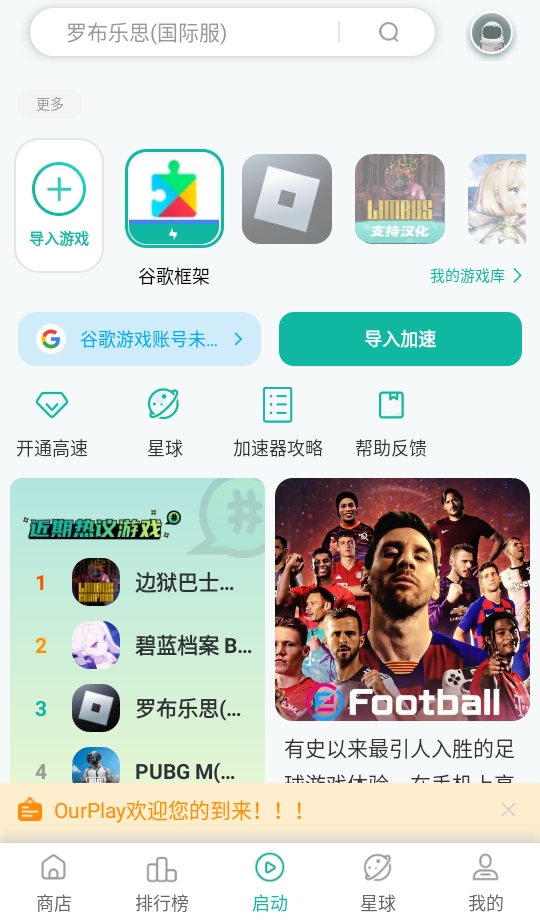 ourplay加速器安卓版 8.5.0手机版