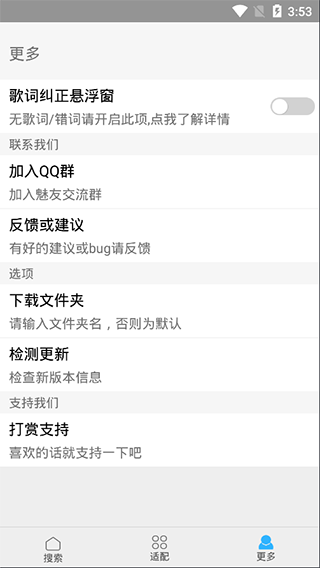 歌词适配app官方版