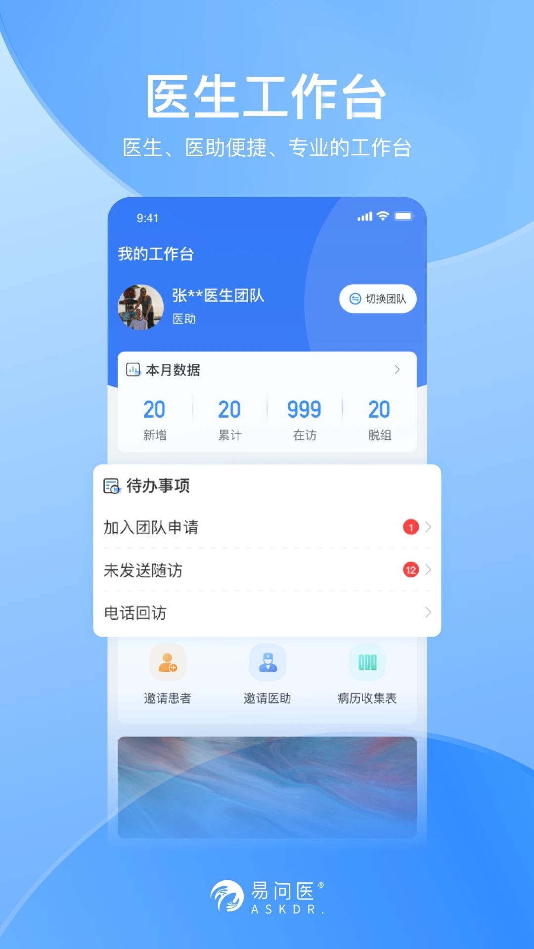 易问医医生端 5.2.4最新版