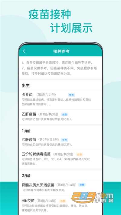 粤苗app免费下载广东预防接种官方版