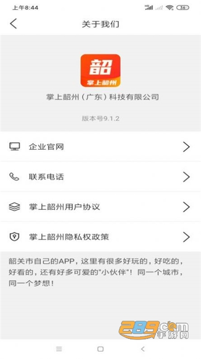 掌上韶州app官方免费下载2022最新版本v9.1.2安卓版