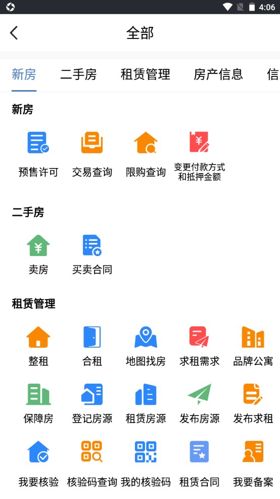 合肥住房手机app 3.4.1安卓版