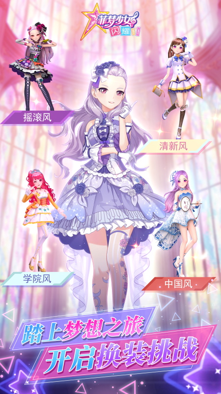 菲梦少女闪耀最新版 1.0.4安卓版