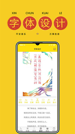 手机免费字体软件