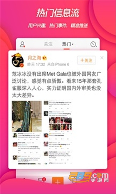 新浪微博app下载安装2026最新版本v16.2.2官方安卓版