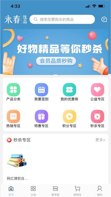 永春优品最新版本2023 永春优品最新版本2023