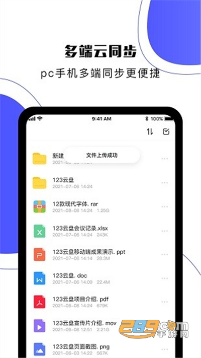 123云盘下载2023最新版v3.1.10官方版
