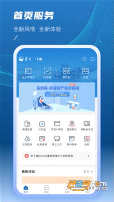 泰州一卡通app官方下载安装v2.1.0安卓版